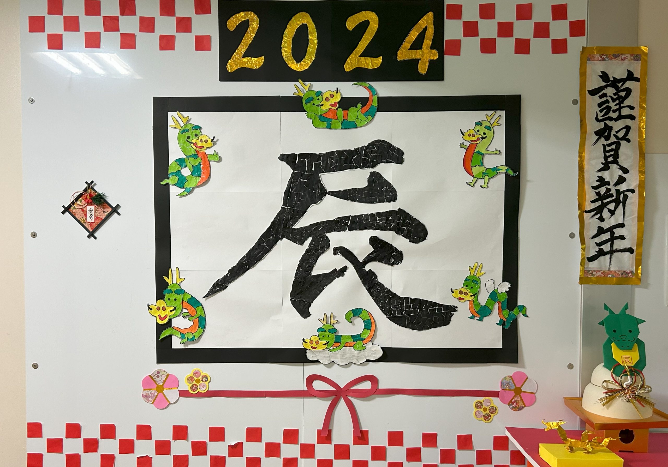 2024.1デイケア新年