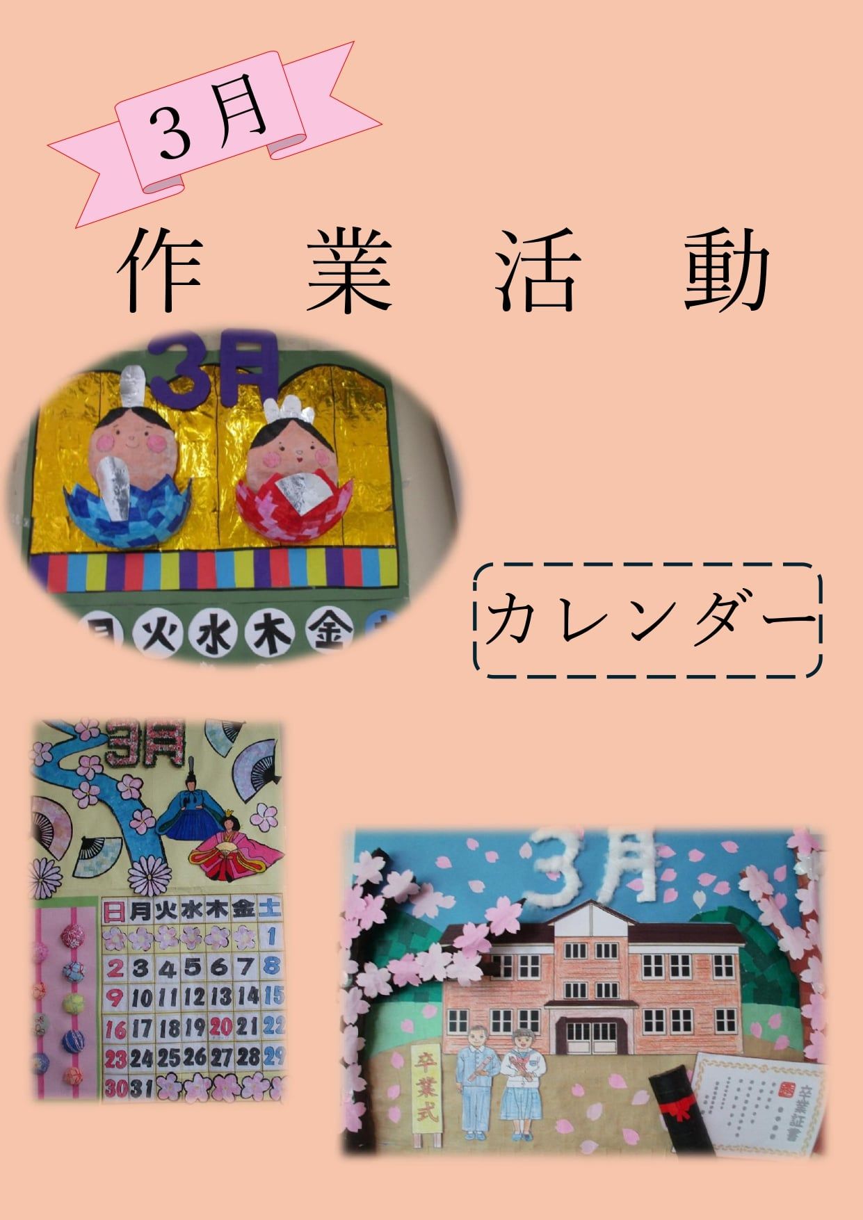 2月作業活動_01