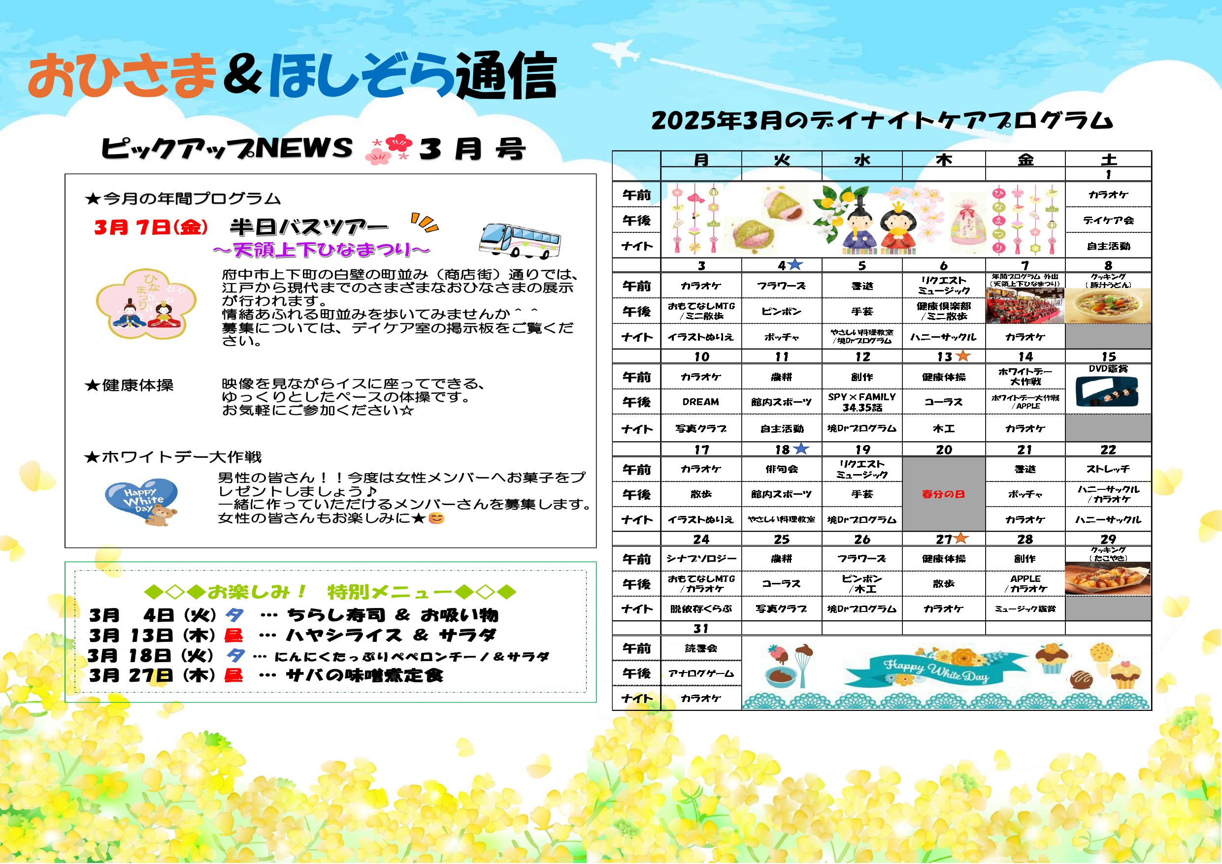 おひさま＆ほしぞら通信 3月号