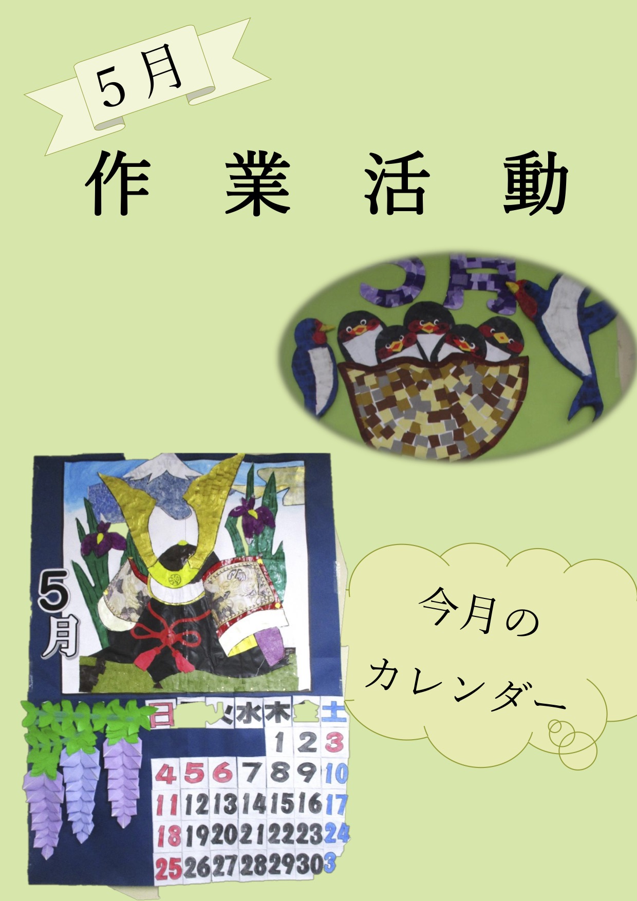 5月作業活動_01
