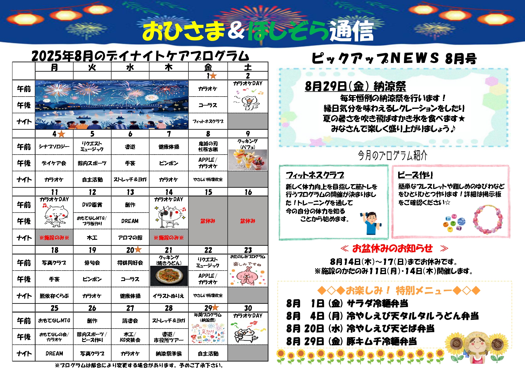 おひさま＆ほしぞら通信 8月号