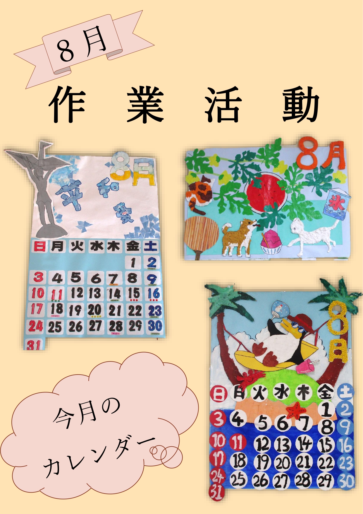 5月作業活動_01