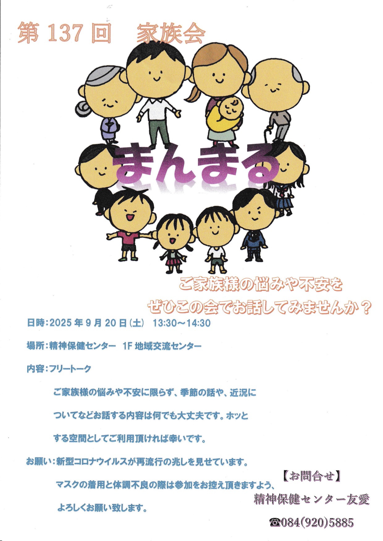 第137回 家族会『まんまる』