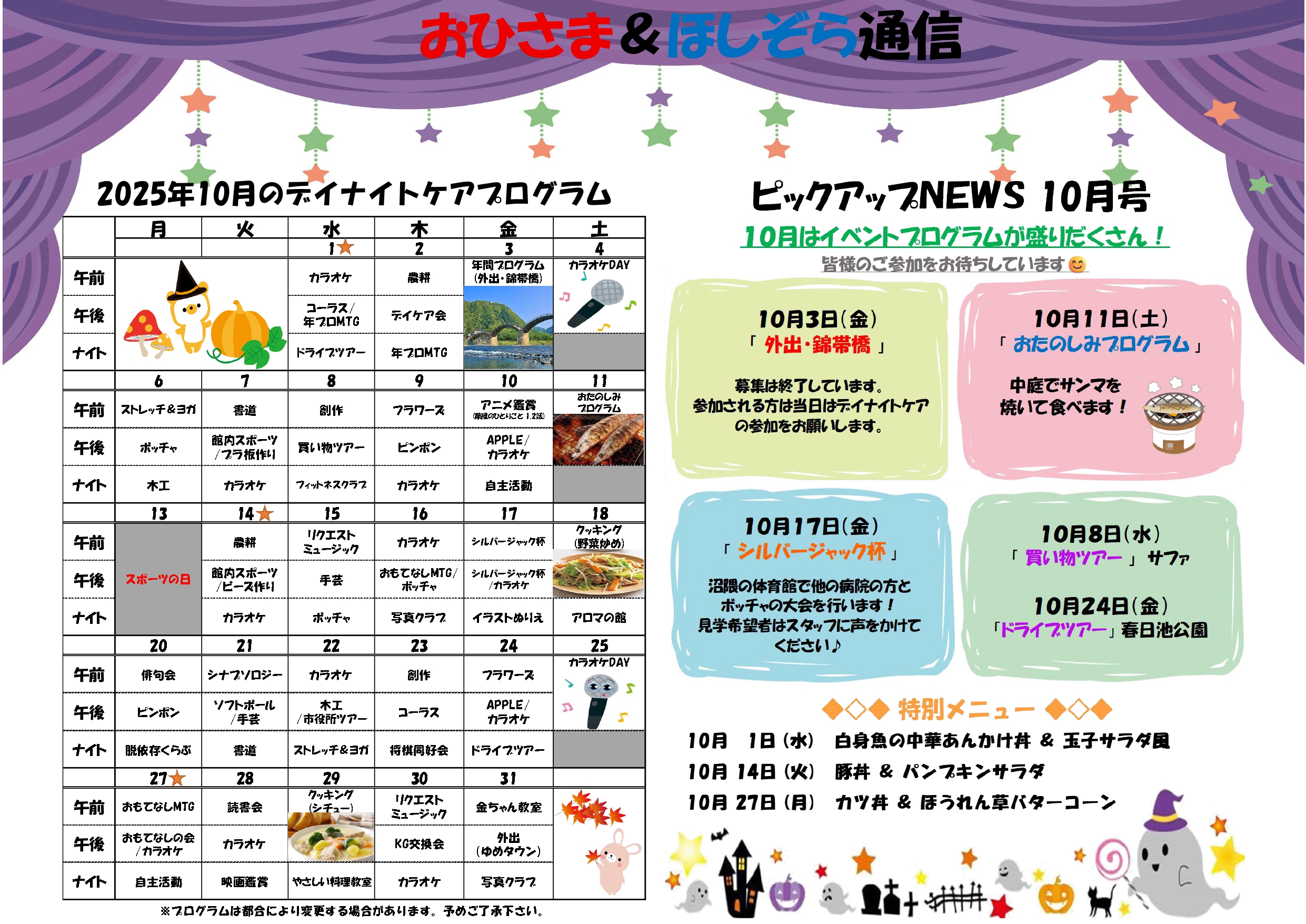 おひさま＆ほしぞら通信 10月号
