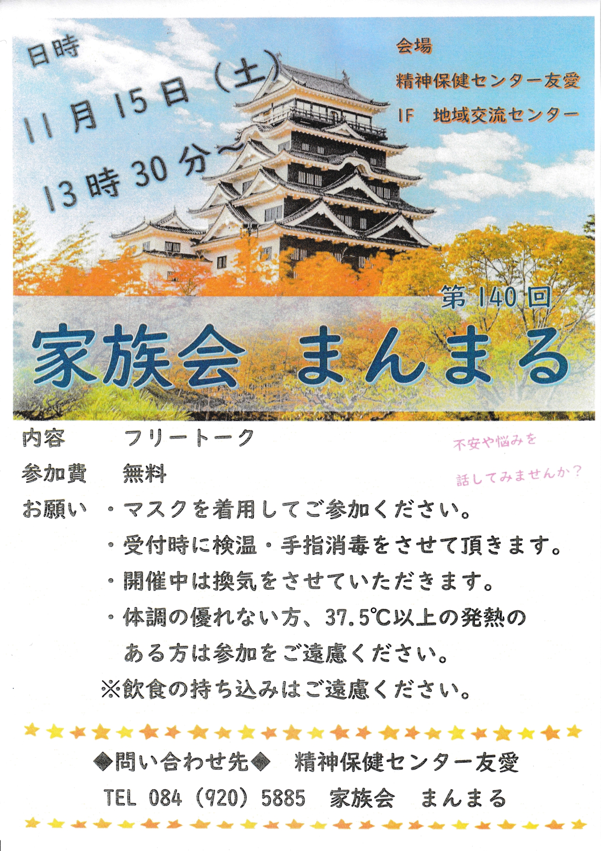 11月家族会『まんまる』へのお誘い