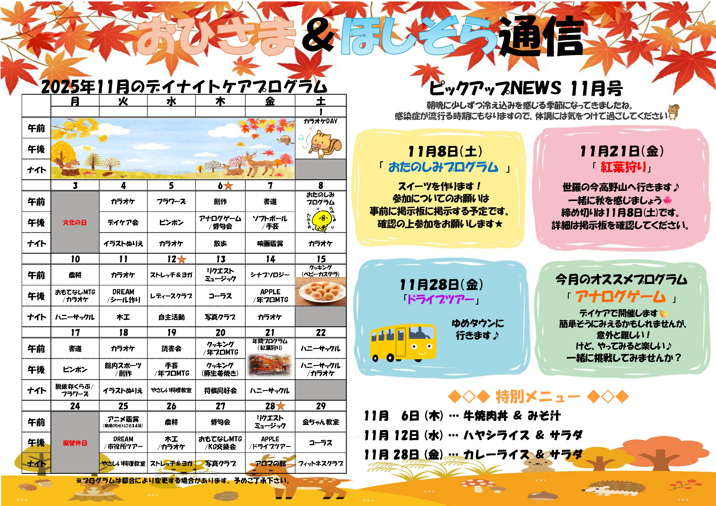 おひさま＆ほしぞら通信 11月号