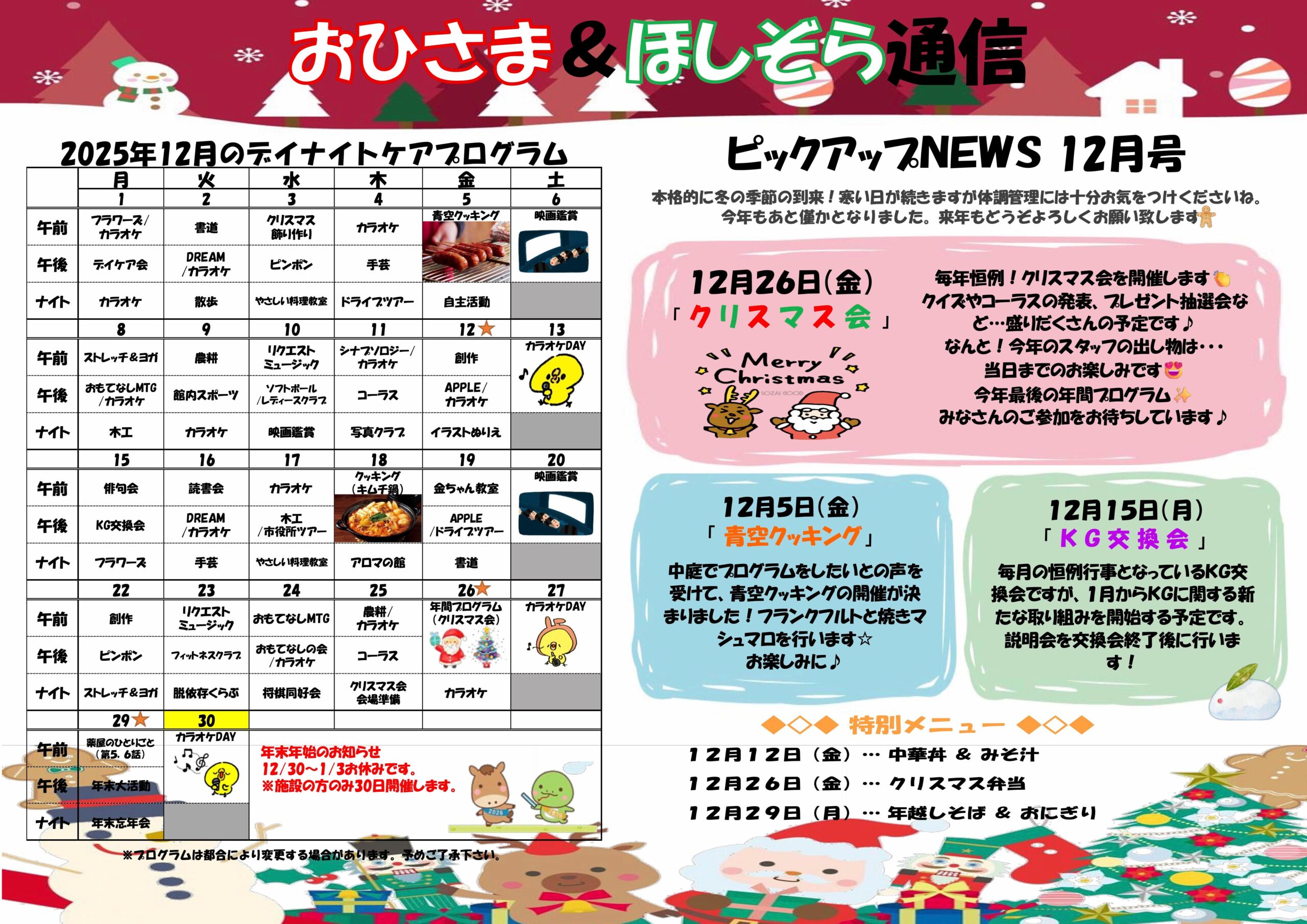 おひさま＆ほしぞら通信 12月号