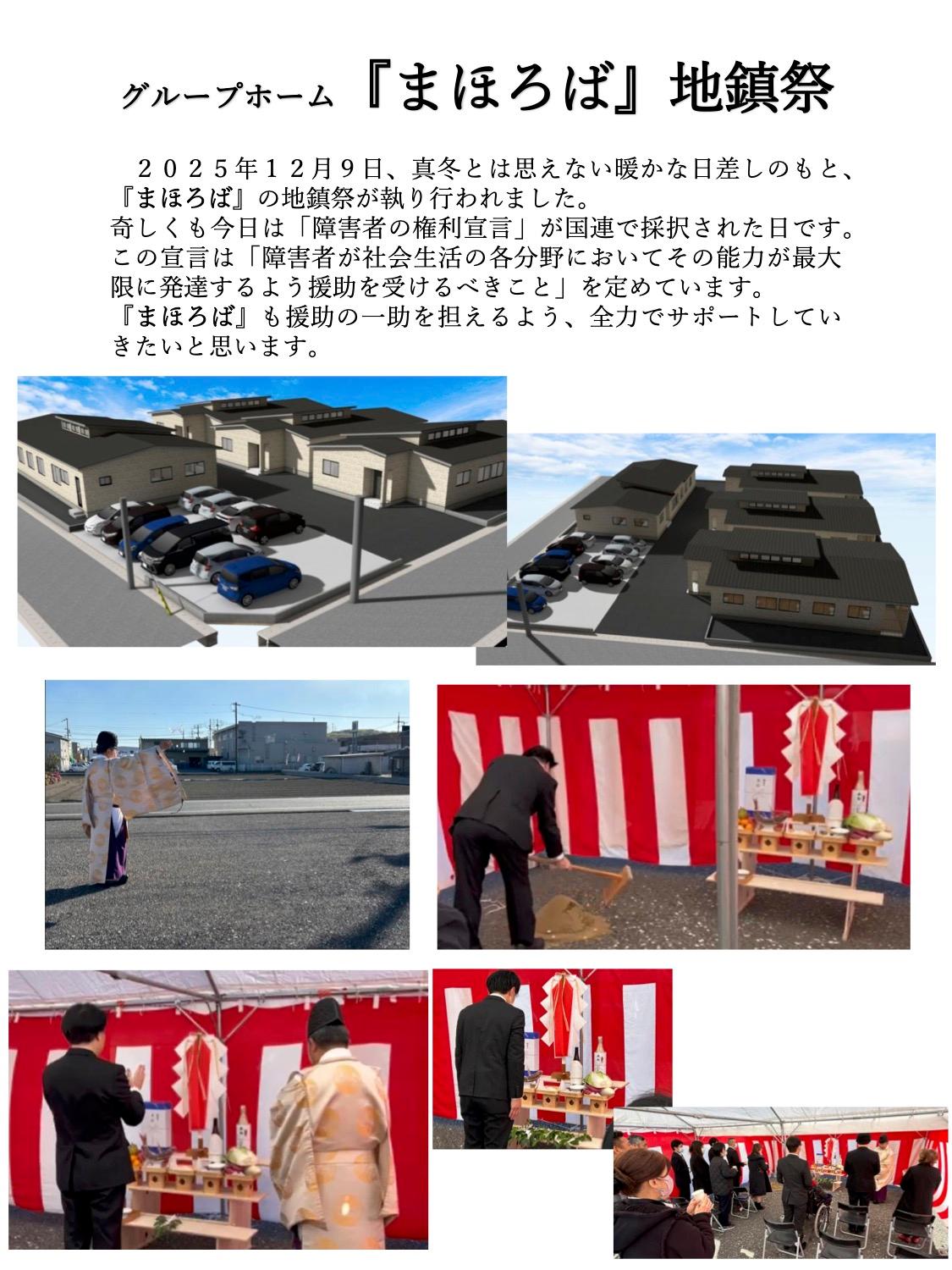 グループホーム『まほろば』地鎮祭