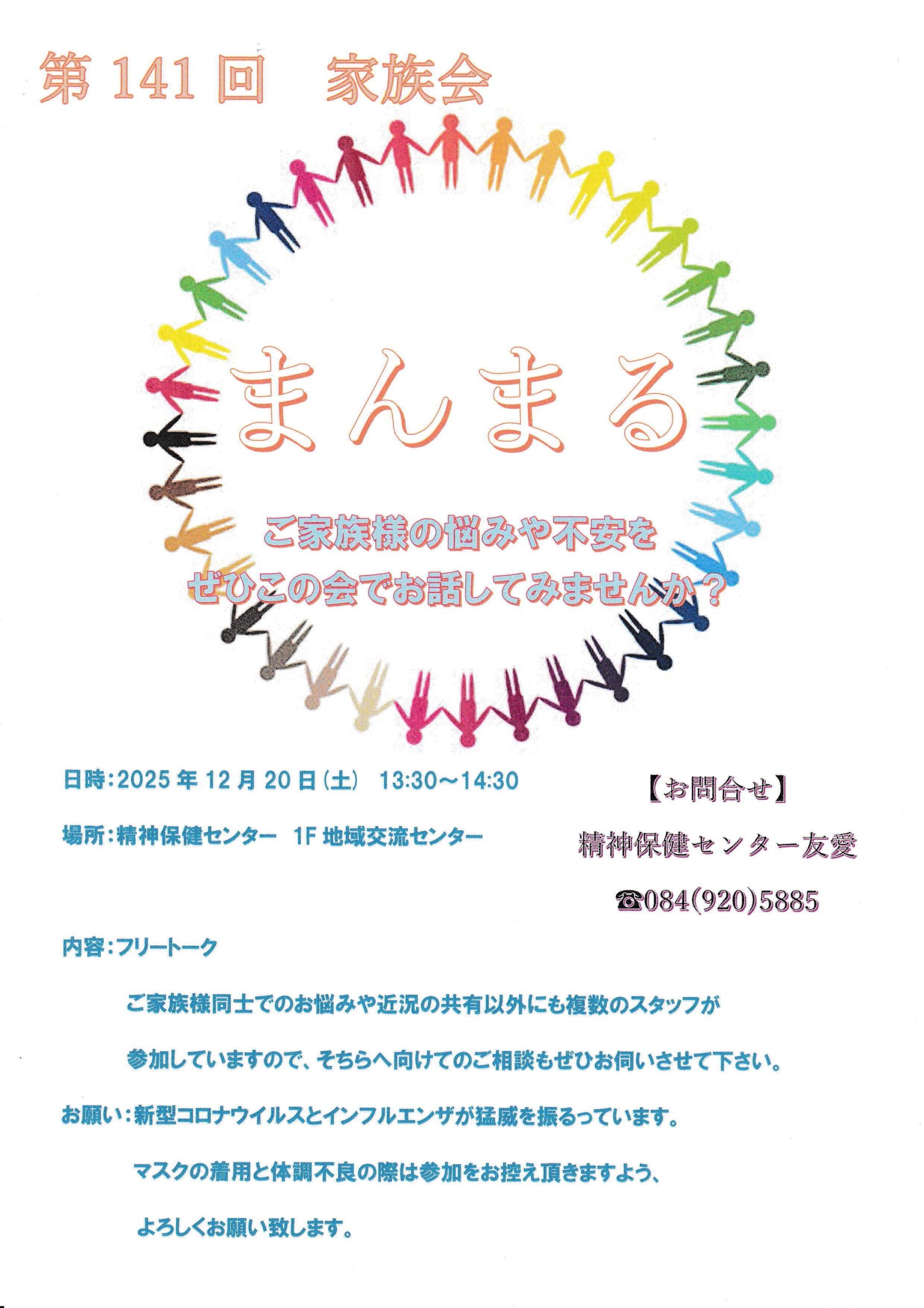 12月家族会『まんまる』へのお誘い