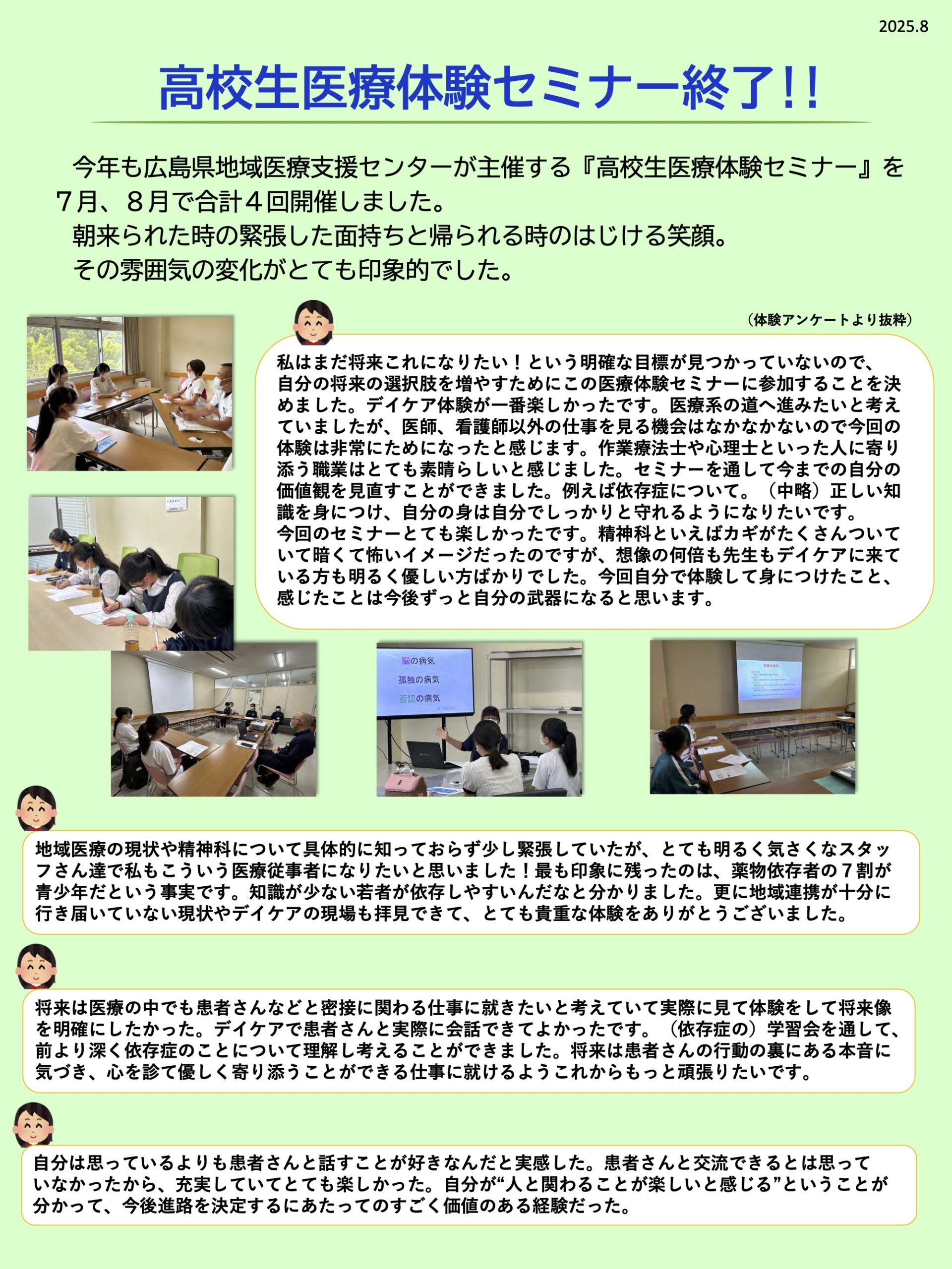 高校生医療体験セミナー終了!!