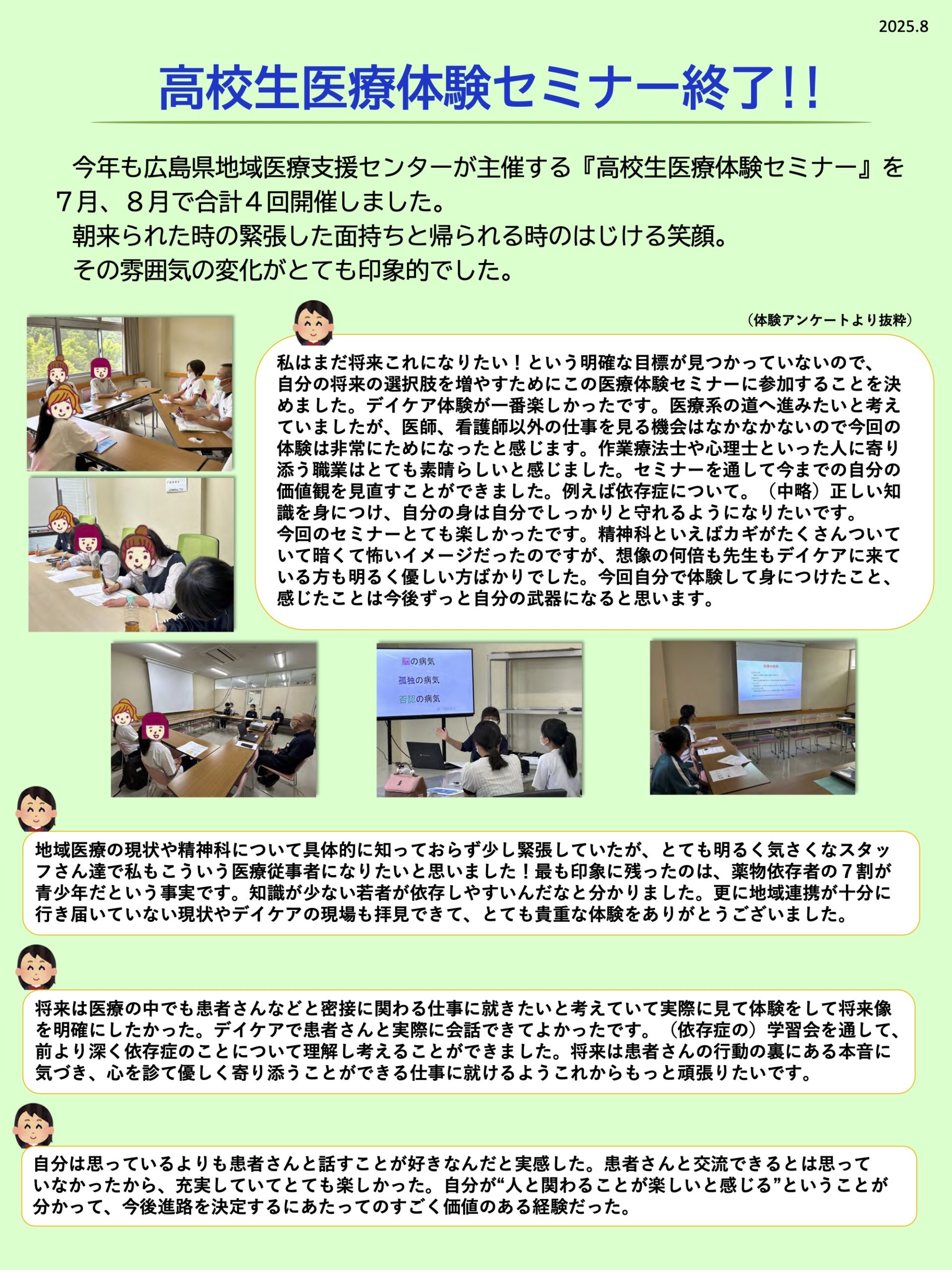 高校生医療体験セミナー終了!!