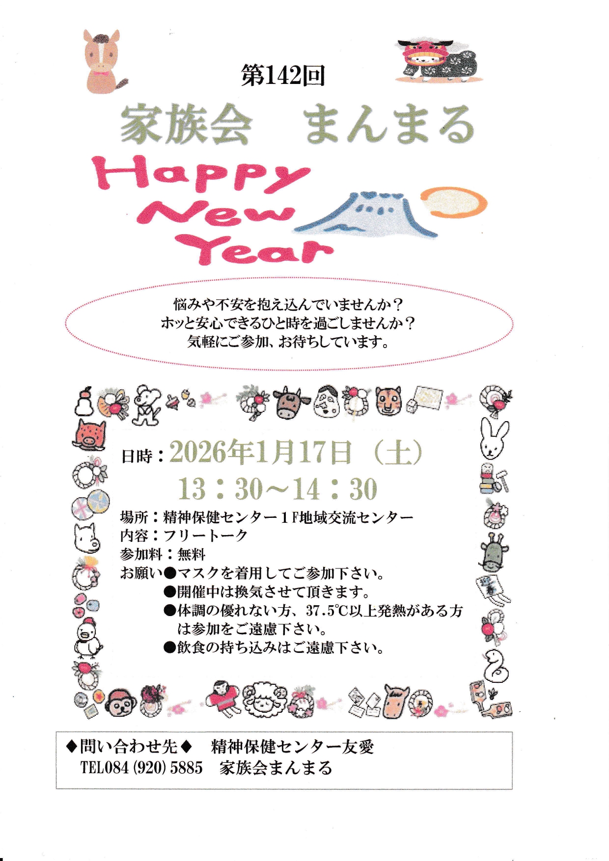 1月家族会『まんまる』へのお誘い