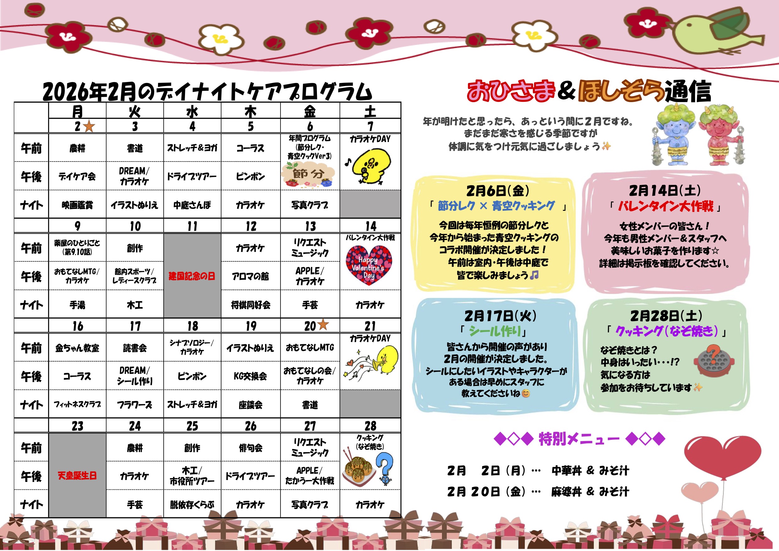 おひさま＆ほしぞら通信 w月号