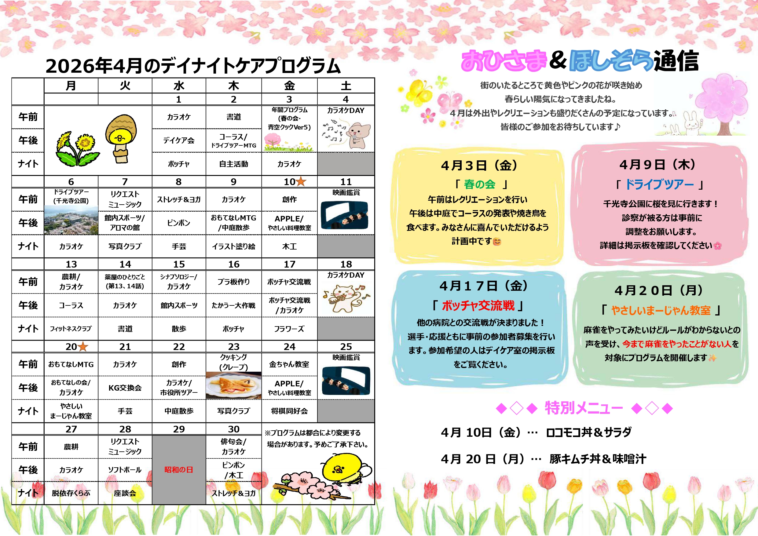 おひさま&ほしぞら通信