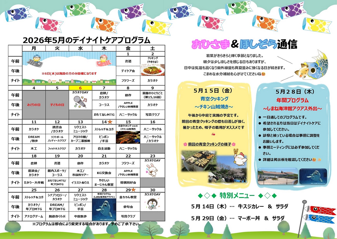 おひさま＆ほしぞら通信 5月号