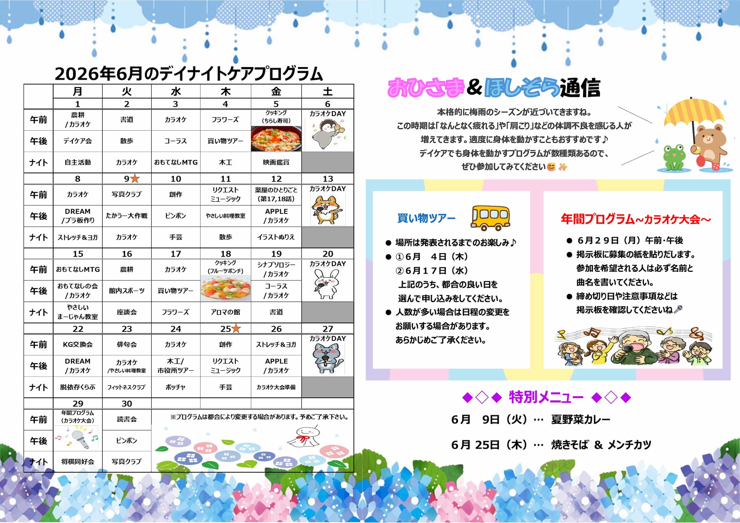 おひさま＆ほしぞら通信 6月号
