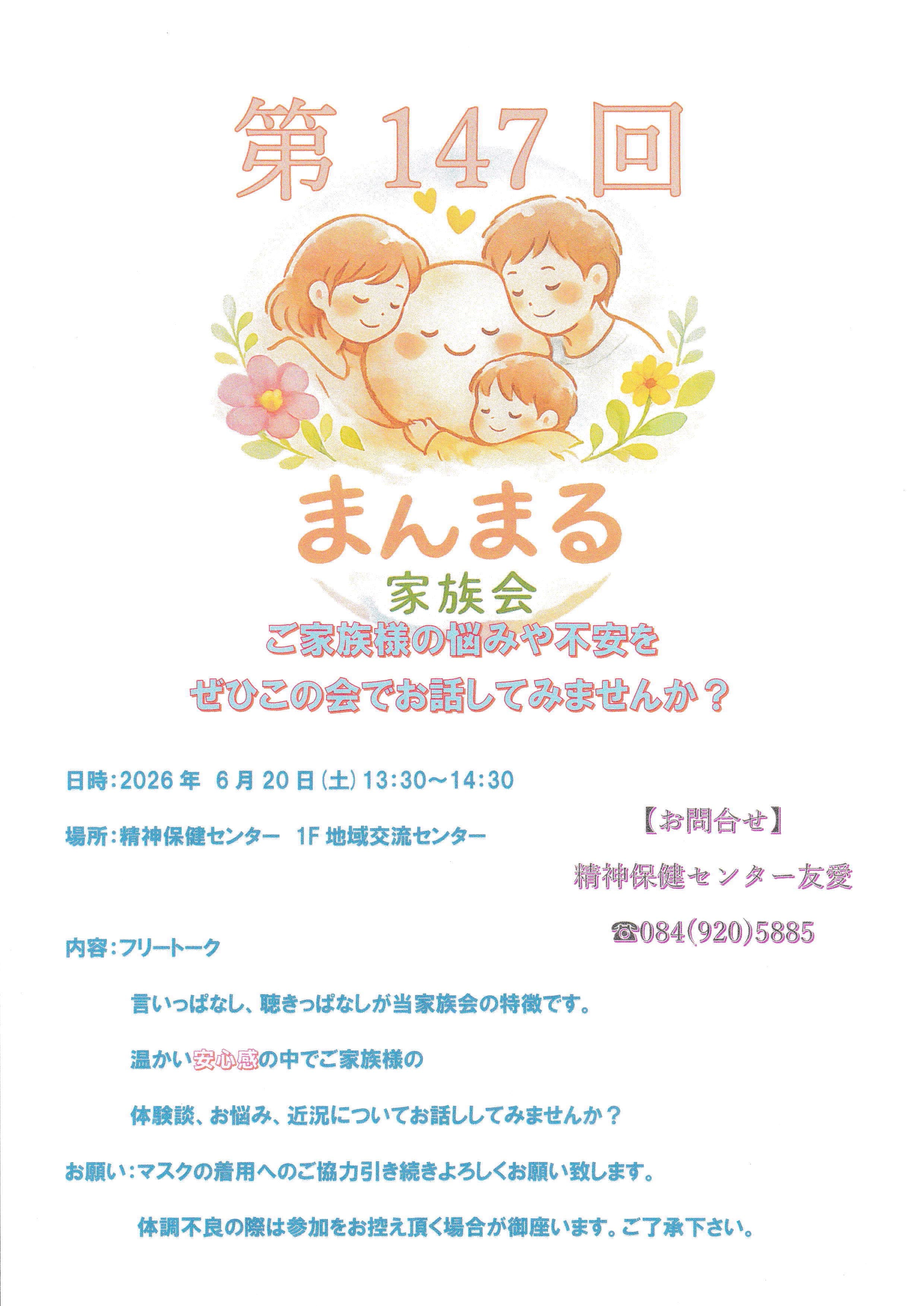 5月家族会『まんまる』へのお誘い