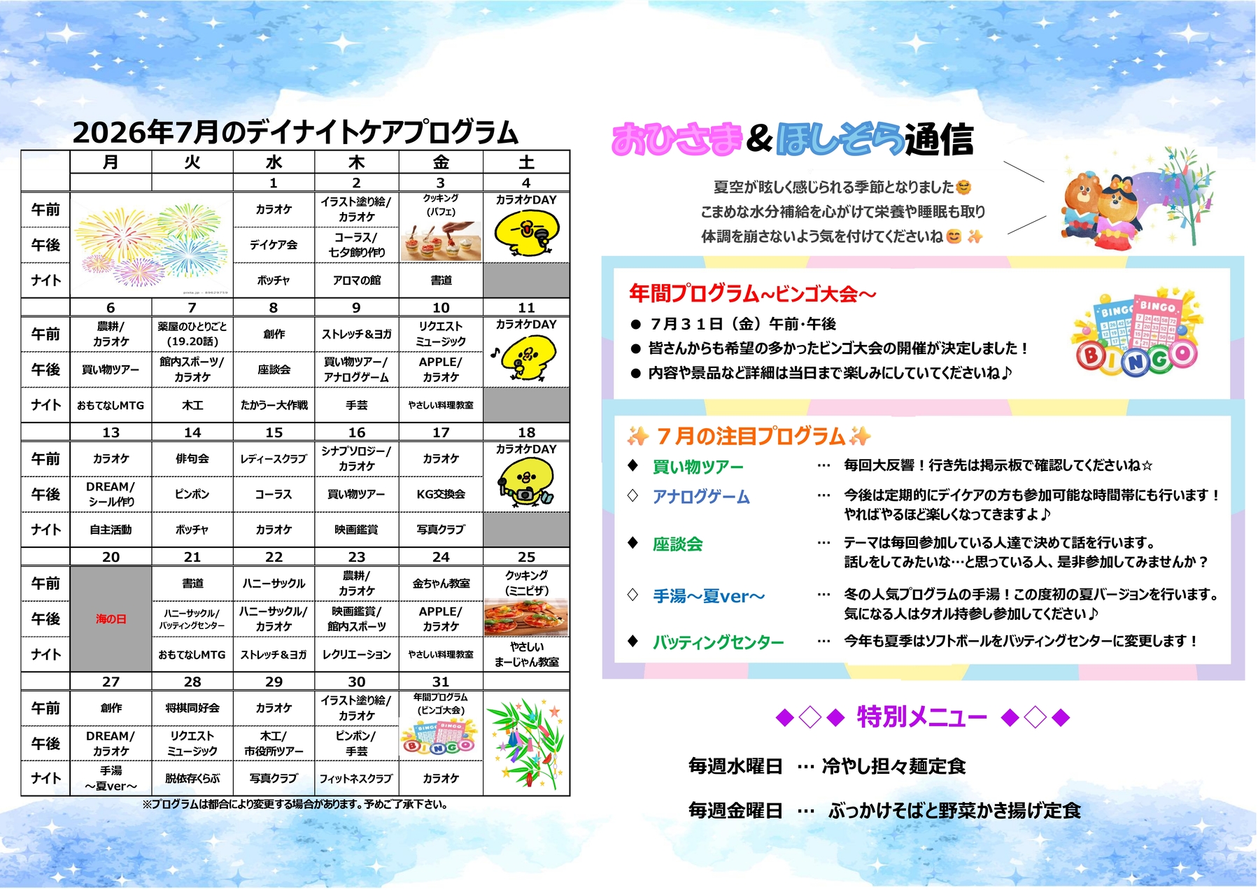 おひさま＆ほしぞら通信 7月号