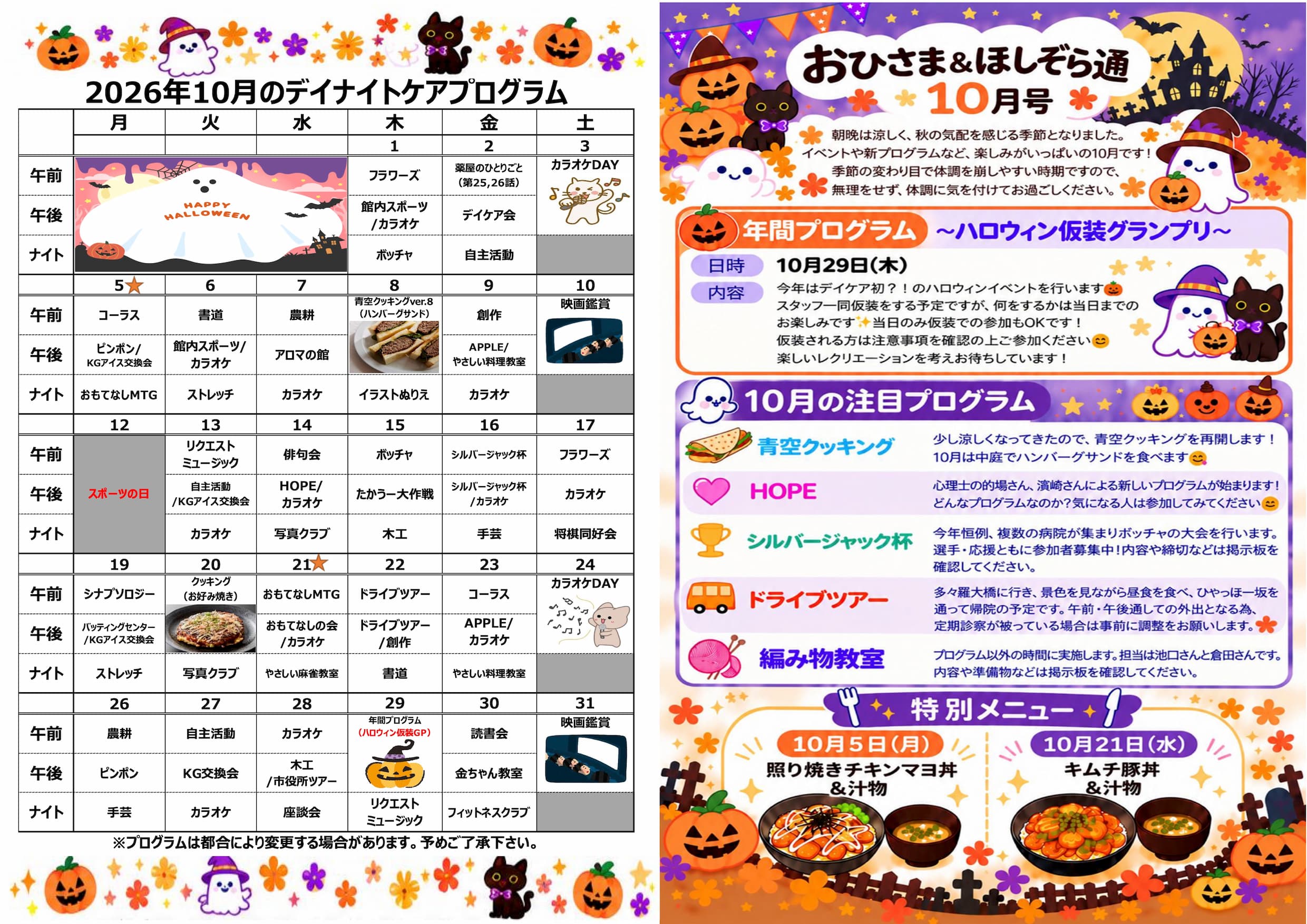 おひさま＆ほしぞら通信 10月号