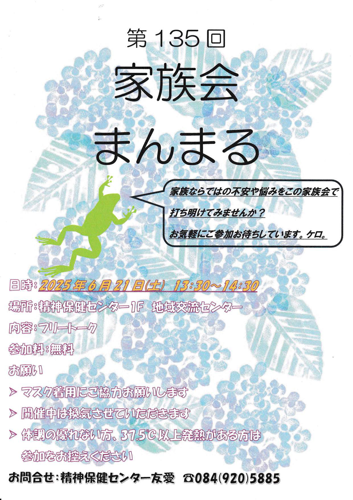 6月家族会『まんまる』へのお誘い