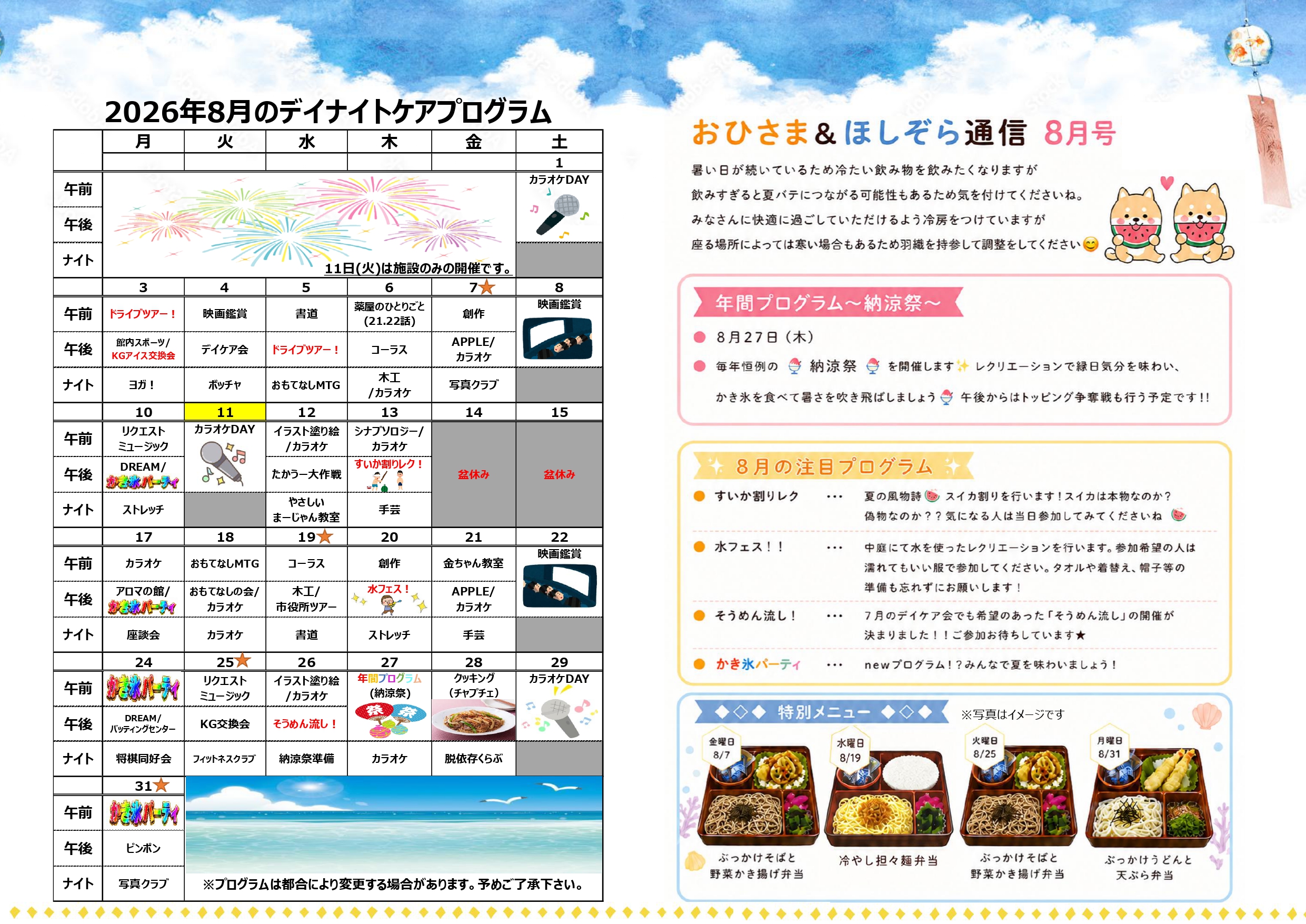おひさま＆ほしぞら通信 8月号