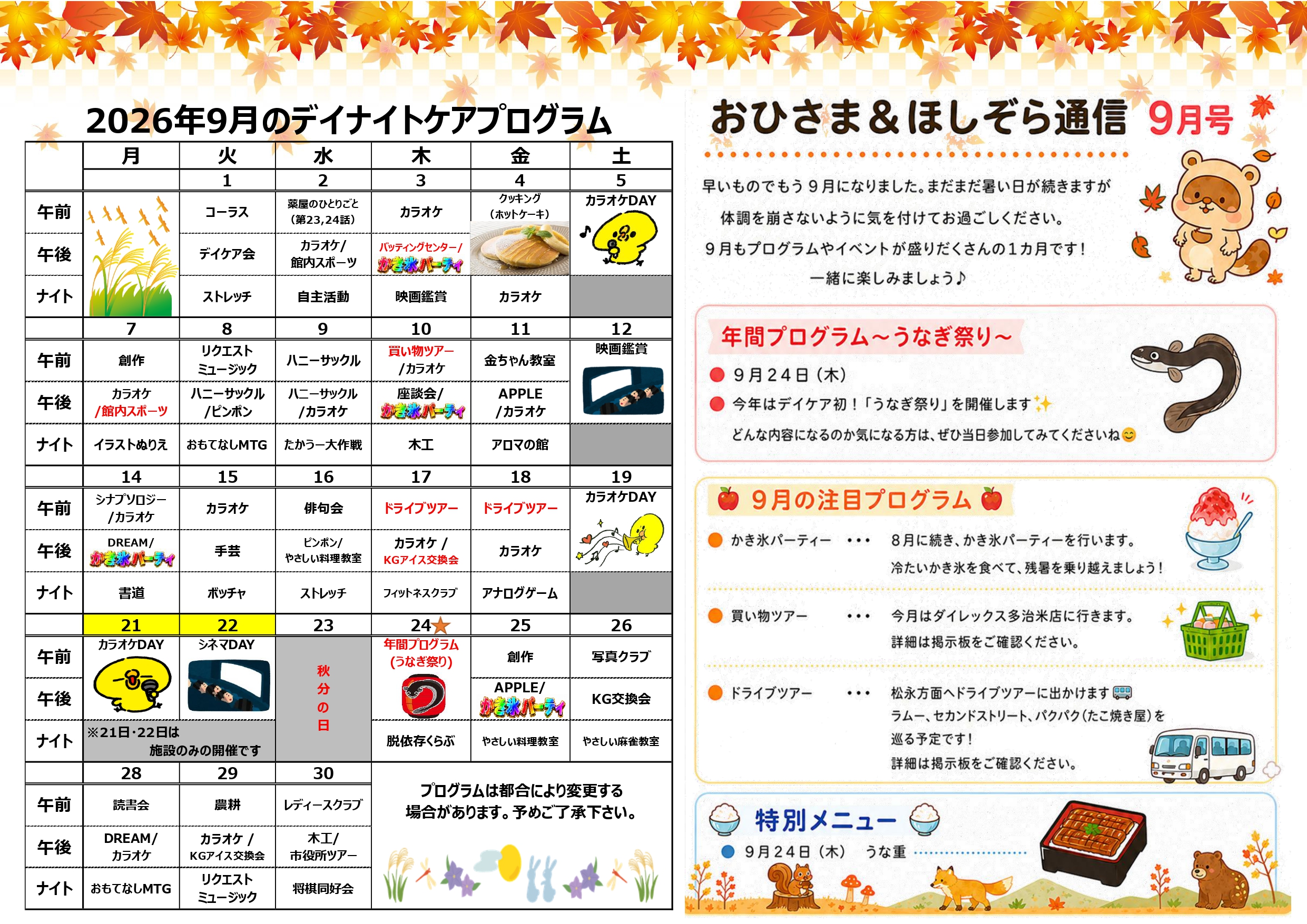 おひさま＆ほしぞら通信 9月号