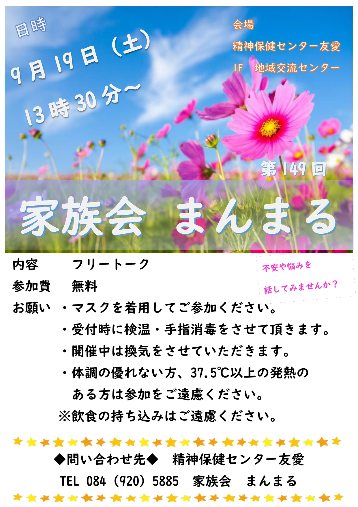9月家族会『まんまる』へのお誘い