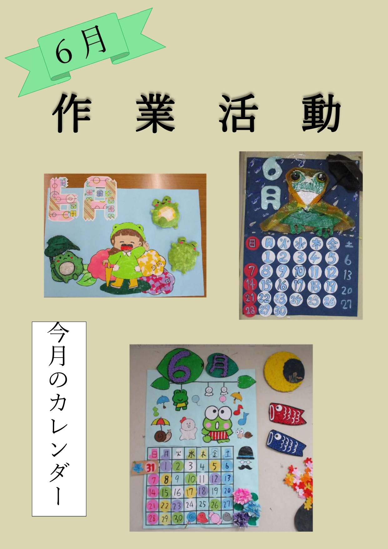 6月作業活動_01